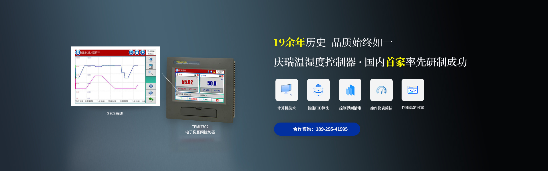 广州庆瑞电子温湿度控制器,19余年品质始终如一