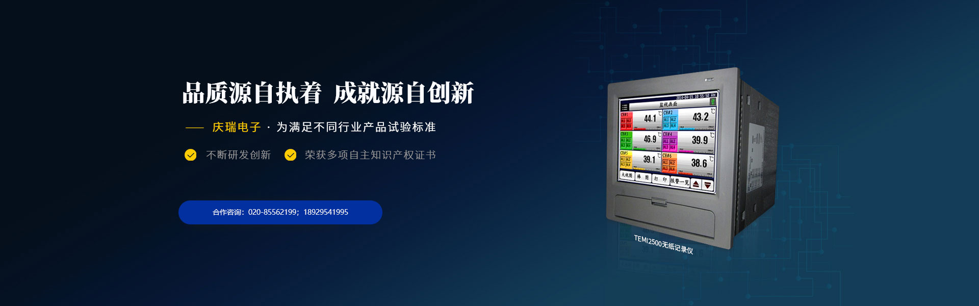 广州庆瑞电子温湿度控制器满足不同行业产品试验标准