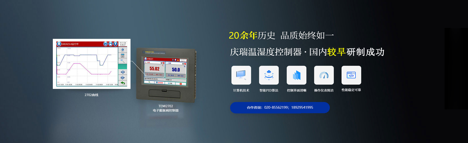 广州庆瑞电子温湿度控制器,20余年品质始终如一